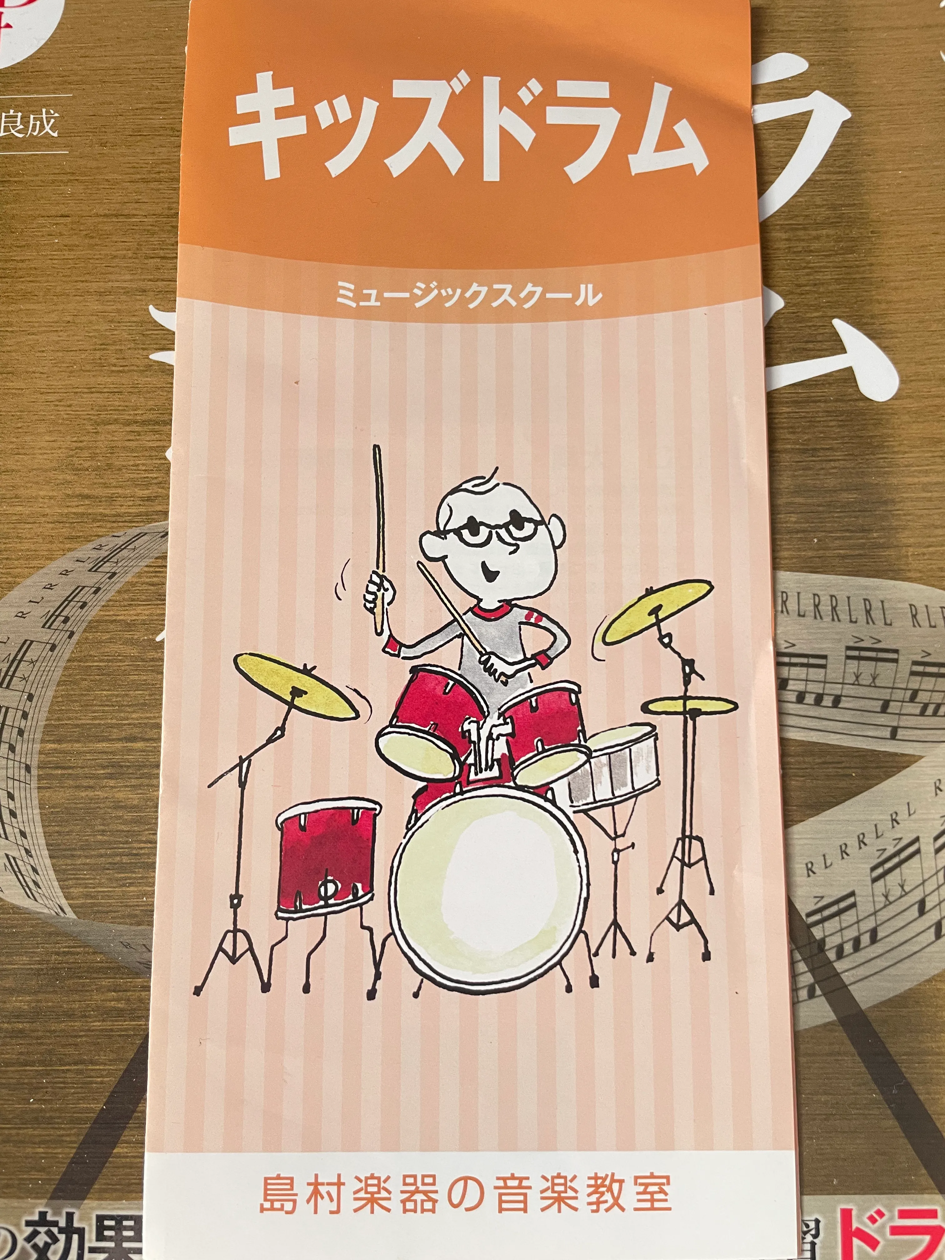 시마무라 악기의 주황색 키즈 드럼 레슨 팸플릿 표지